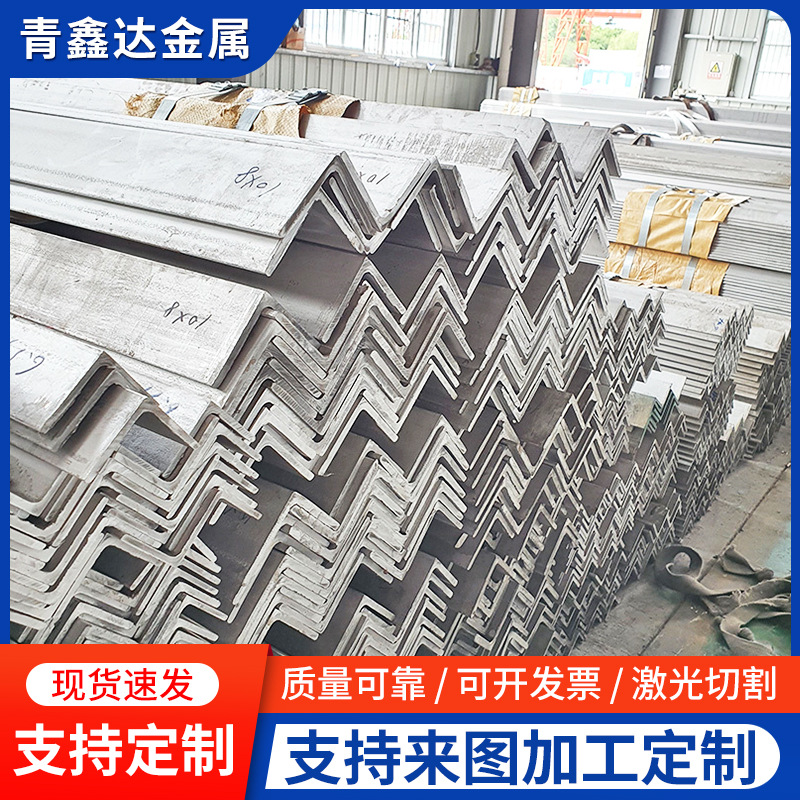 厂家供应304 316 310S不锈钢角钢 耐腐蚀耐高温 可冲孔加工切割
