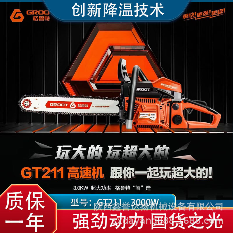 格鲁特GT211油锯3000W高速锯专业伐木油锯省油20寸大8链条18寸
