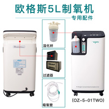 推荐 欧格斯制氧机吸氧机配件5升10升过滤盒滤芯加湿湿化杯可出口