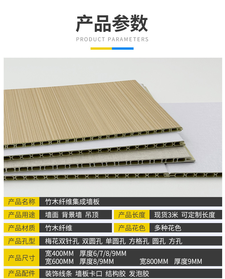 墙板 碳晶板 护墙板 木饰面 集成墙板 木饰面板 竹木纤维集成墙板 格栅 格栅板 竹木纤维板 碳晶板护墙板 护墙板工厂批发 碳晶板材 扣板 木饰面墙板 装修墙板 墙板竹木纤维集成 长城板 墙板竹木纤维墙板 背景墙板 装修材料 墙板批发护墙板 实木格栅 纤维板 装饰板 竹炭木金属板 墙面板 墙板竹木纤维集成板墙板包安装 uv板 生态木 护墙板室内 竹木纤维墙板 饰面板 木格栅 pvc墙板 墙板集成 格栅板护墙板 扣板pvc墙板 竹炭纤维板 墙裙 竹木纤维护墙板 竹木纤维格栅板 碳晶板装饰板 无缝板 格栅板 pvc吊顶板 碳晶板墙板 木饰面板护墙板 炭晶板 石塑板 墙面装饰板 格栅板背景墙 格栅墙板 集成墙板批发 石塑墙板 仿大理石pvc板 集成板 集成背景墙 竹木纤维 碳晶竹木炭纤维集成墙板 竹纤维板 实木护墙板 木饰面背景墙饰面板 格栅实木 木饰板 扣板墙板 防水板材 金属饰面板 木饰面护墙板 金属木饰面 三聚氰胺墙板 装修板材 建材市场的墙板 3d墙板 墙裙护墙板 网红格栅 装饰板墙面大板 实木墙板 装饰墙板 免漆衣柜装饰墙板 实木格栅板 金属板饰面板 墙板集成板墙板 竹木格栅 碳晶板岩板 室内墙面扣板 木格栅板 墙板护墙板 碳金板 家装材料 墙板碳晶竹木炭纤维集成 装饰面板 防水墙板 墙板扣板 spc墙板 pvc墙板 生态木长城板 pvc护墙板 免漆多层板墙板批发 免漆实木工艺隔板 竹木纤维墙板墙面 三聚氰胺工艺墙板 竹炭金属木饰面板 竹炭金属面板酒店装修 免漆护墙板 免漆防水护墙板 镜面木饰面板 竹纤维墙板 碳晶墙板 背景墙定制 纤维板墙板 护墙板功能墙板 背景板集成板 木饰面金属板 碳金板墙壁板 实木格栅批发 室内装修墙板 外墙挂板 竹炭板 墙面无缝板 格栅板背景墙 碳晶板吊顶 床头背景板 长城板护墙板 墙板碳晶竹木炭纤维集成 竹炭背景墙批发 碳晶大板 背景墙装饰板 饰面板木 护墙板功能墙板 竹木纤维背景墙 生态木格栅板 集成墙板免漆木饰面板 碳晶木饰墙面 石塑UV板 木饰面碳晶板 石塑集成墙板 碳晶岩板 碳晶板纤维板 科技板 波浪板装饰板 碳晶集成墙板 spc石塑墙板 金属木饰面板 实木背景墙 旋转格栅 法式护墙板 护墙板实木 竹炭纤维集成墙板 装饰木板 石塑护墙板 竹炭纤维墙板 仿大理石板 生态木墙板 uv板仿石材 格栅墙板 160格栅 集成墙面 隔墙板集成板 隔栅 金属装饰板 塑料墙板 竹炭木饰面板 室内装修板 复合墙板 ps墙板 碳晶板批发 uv板高光板 客厅电视背景墙 床头背景墙 uv板仿石材 可弯折实心木护墙 实心木饰面护墙板200*6,200*7,200*8 200*9,200*10,200*12,300*6 300*7,300*8,300*9,300*10,300*12,400*6,400*7,400*8,400*9,600*8,600*9 方孔圆孔八角椭圆孔 双圆孔 梅花双针孔 梅花孔 无缝 布纹 3D背景墙板