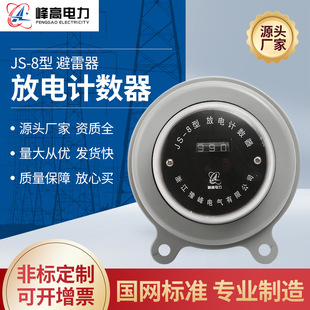 Factory supply JS-8 arrester counter running monitor high voltage arrester discharge counter
