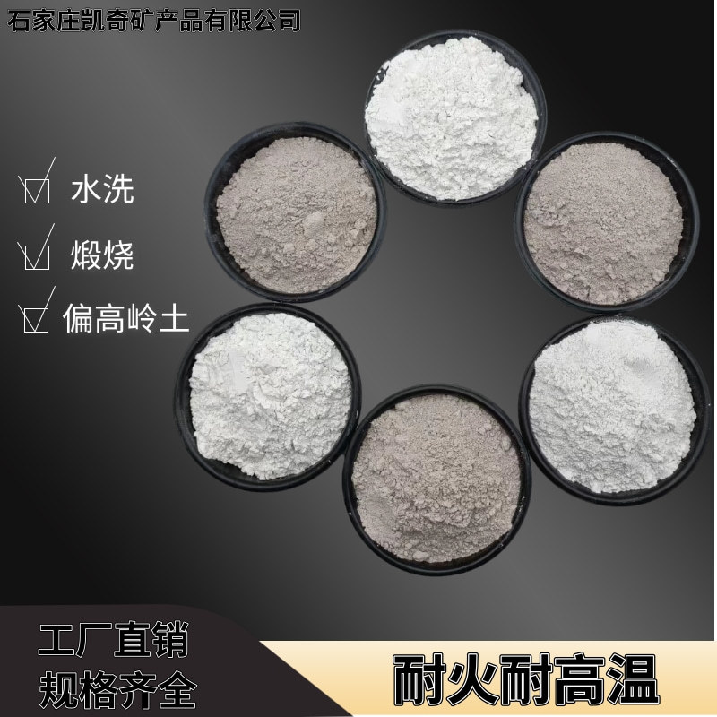 厂家直供煅烧高岭土 偏高岭土 水洗高岭土600目325目1250目高岭土