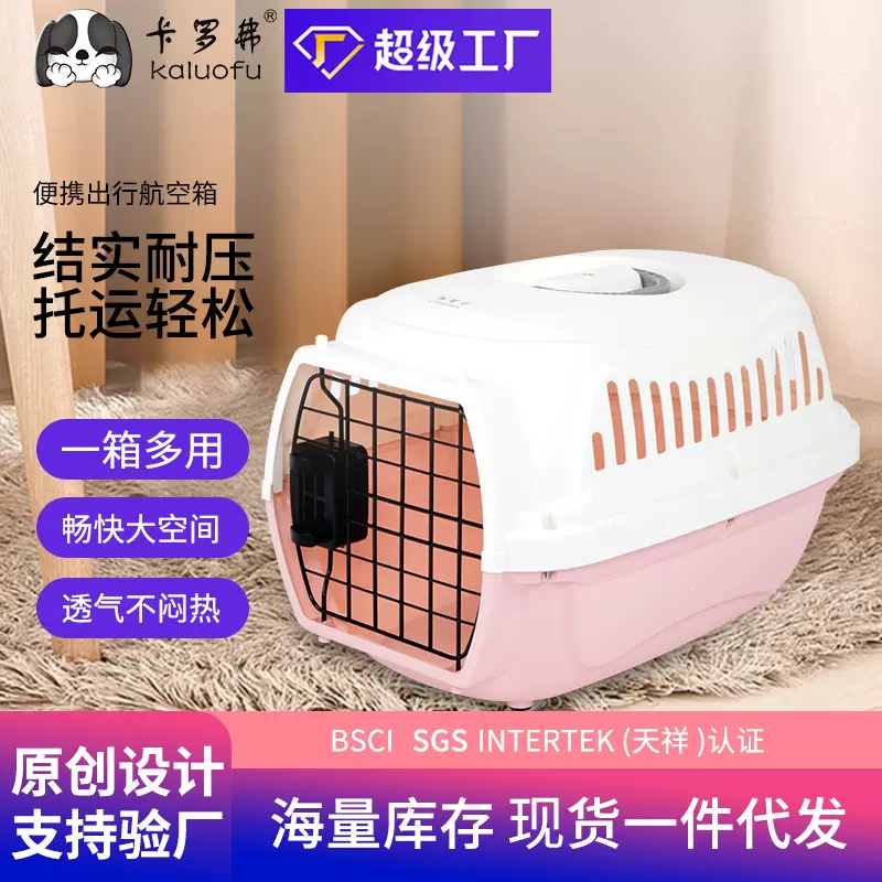卡罗弗便携宠物航空箱批发手提兔子猫咪繁育猫包跨境塑料狗狗笼子