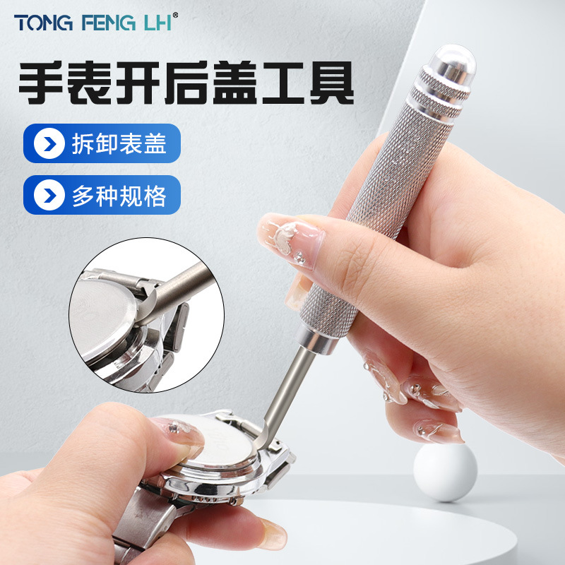 多用途钟表维修工具铝柄拆表修表撬刀翘底盖手表开后盖换电池撬刀