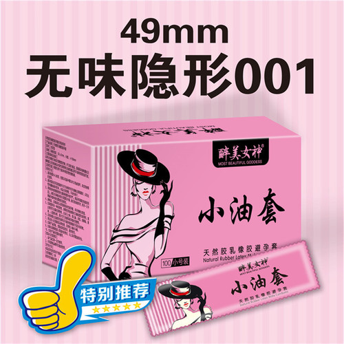 Oil-free condoms 100 pieces, glossy medium size celebrity night angel Xiaoye playing beauty drunk beauty goddess condom