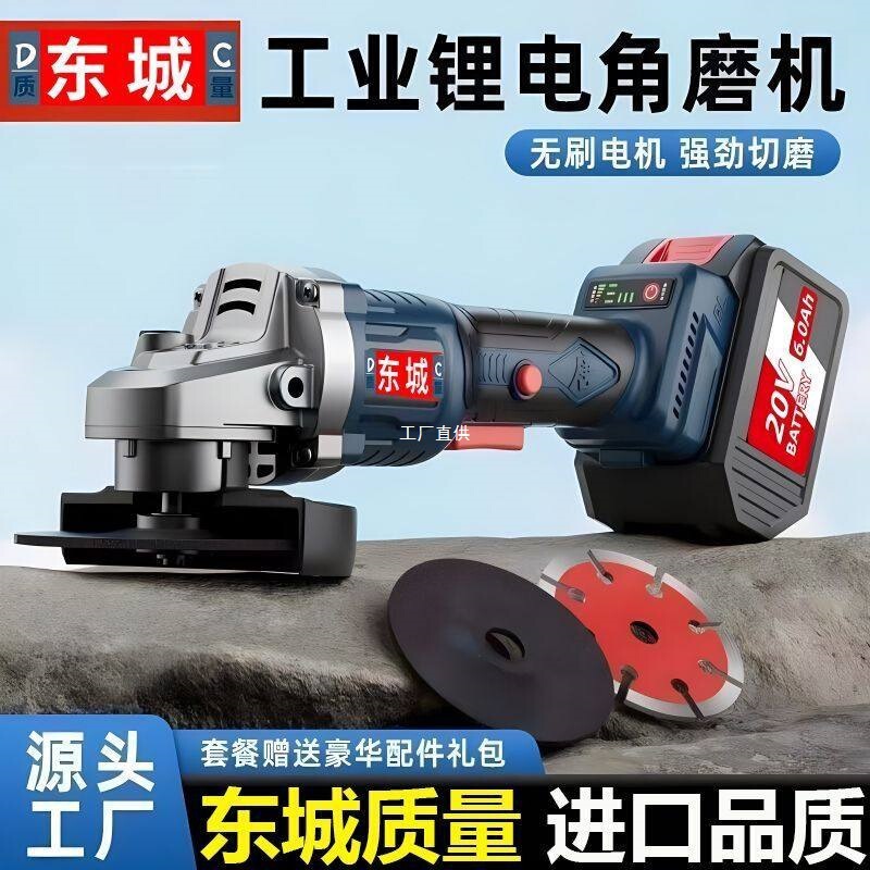Dongcheng Brushless Lithium Battery Angle Grinder for Home Use, Electric Multifunctional Cutting, Grinding, Polishing, Rust Removal, Hand-Held Grinding Machine