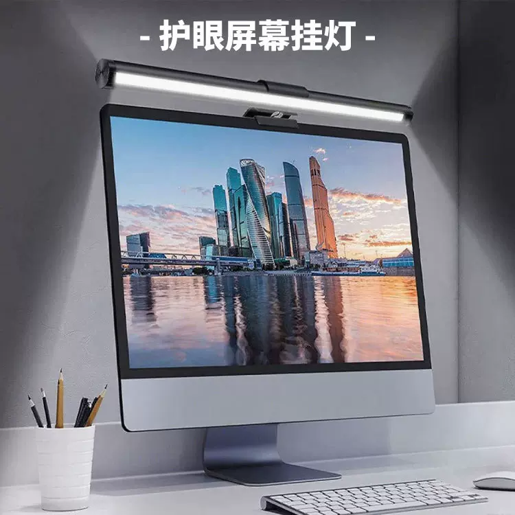 跨境爆款调光显示屏led磁吸灯 护眼灯防蓝光电脑显示器屏幕挂灯