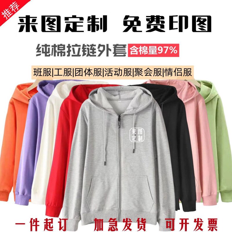 Factory Direct Sales Pure Cotton Hooded Cardigan Zipper Sweatshirt Work Clothes Class Uniform Can Be Embroidered with Printed Logo Pattern Factory Direct Sales Pure Cotton Hooded Cardigan Zipper Sweatshirt Work Clothes Class Uniform Can Be Embroidered with Printed Logo Pattern