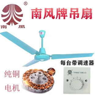 Nanfeng Brand Ceiling Fan 56inch Iron Blades All Copper Wire for Home and Industrial Use Guangzhou Motor Factory Genuine 1400mm Fan