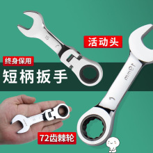 短柄活动棘轮扳手快速双向两用开口梅花迷你板子镜面抛光6-19mm号