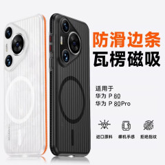 适用华为Pura80瓦楞磁吸手机壳 Mate70Pro磨砂Nova14防滑边保护套