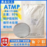 ATMP固体 水处理用氨基三亚甲基膦酸含量95% 氨基三甲叉膦酸
