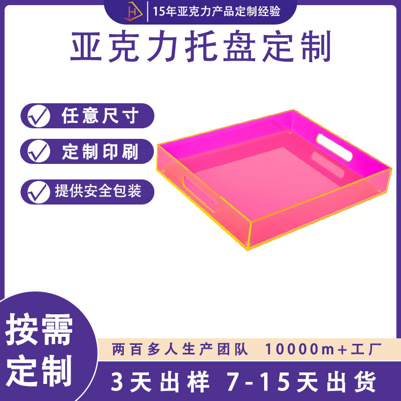 定制亚克力托盘装饰咖啡桌托盘带手柄装饰食品茶水果晚餐小吃托盘