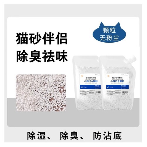 Baking Soda Granules Cat Litter Companion Pet Deodorizer Magic Removable Urine Odor Moisture Absorbent Cat Supplies Special Granules