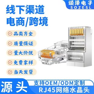 Sonze Cross-Border Best-Selling Rj45 Crystal Head Category 5E 6 Three-Prong Chip Category 7E 8 Crystal Head Connector