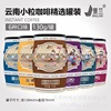 Jinglan Instant coffee 130g Canned Blue Mountains Cappuccino Latte Original flavor Black coffee white coffee Yunnan