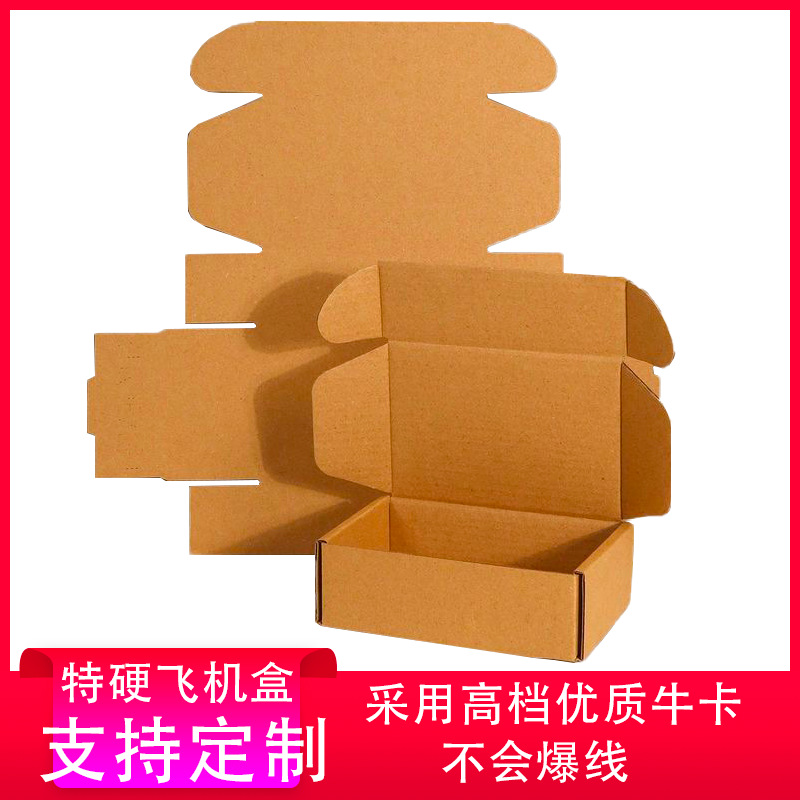 小包装盒快递打包白色飞机盒小号定制特硬防压瓦楞纸盒跨境专用