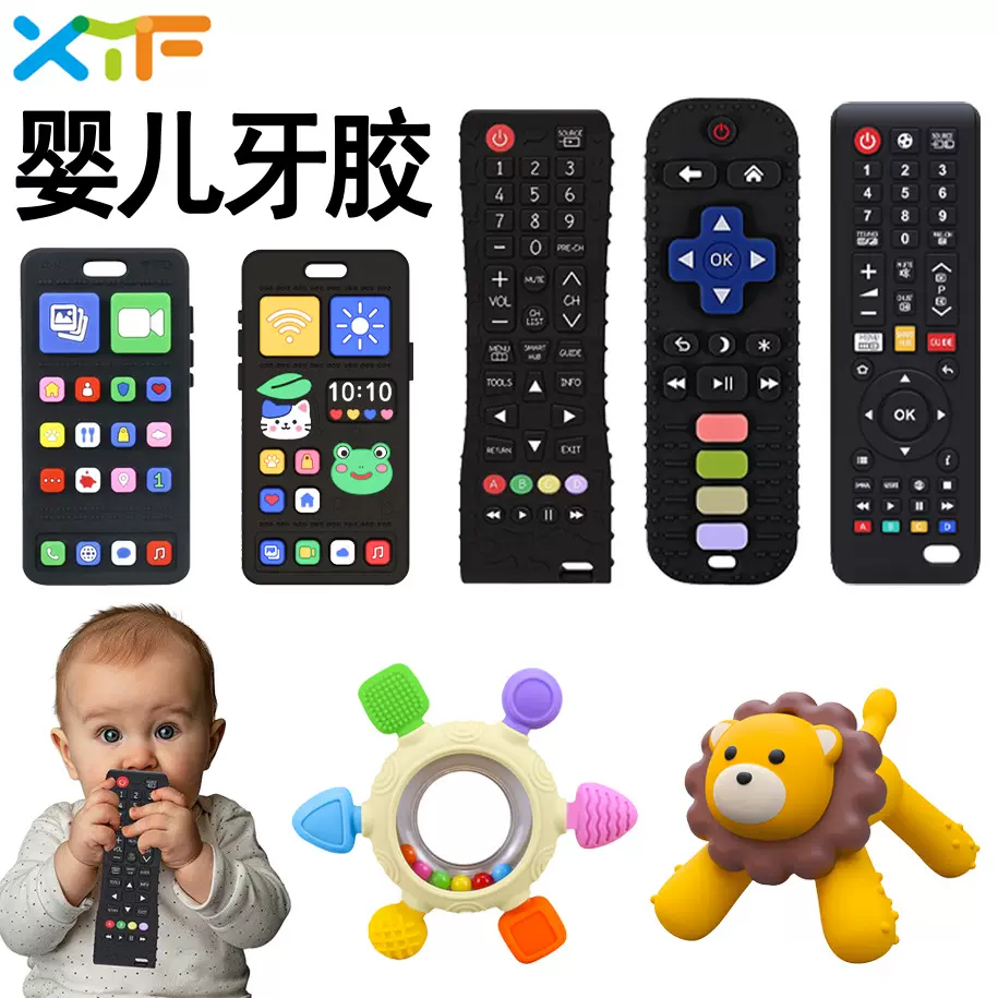 婴儿食品级遥控器牙胶磨牙棒出牙期咀嚼摇铃咬胶宝宝安抚牙胶玩具