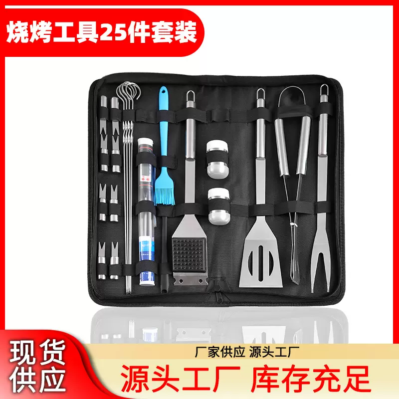 25件套烧烤工具户外烧烤用具不锈钢多功能组合BBQ烧烤配件套装