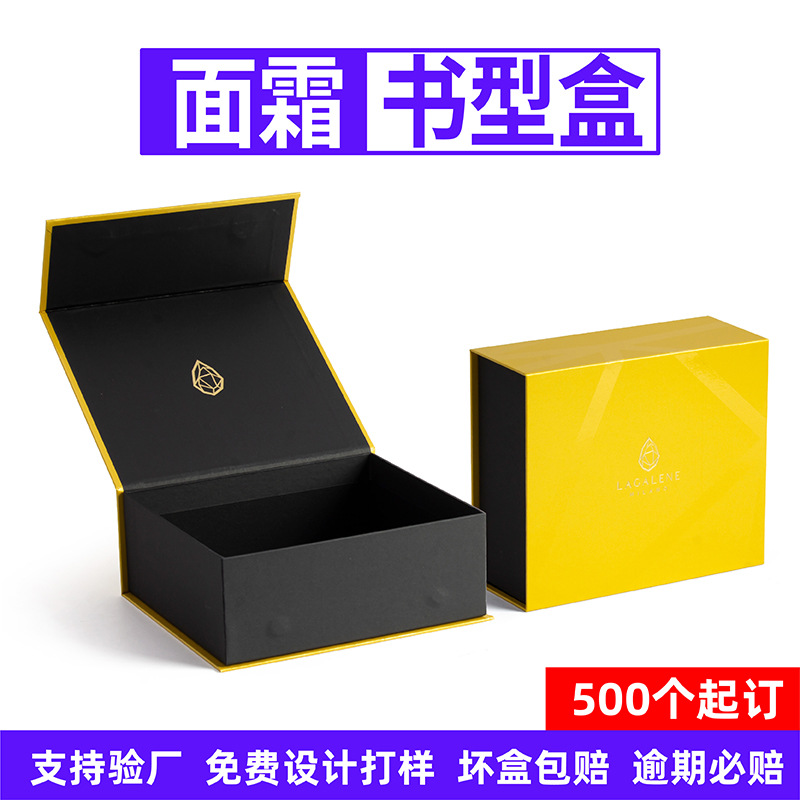 翻盖书型盒精品盒化妆品包装盒定制面霜水乳套装伴手礼礼盒定制