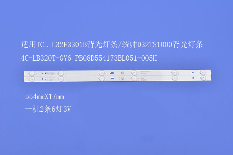 电视背光灯条4C-LB320T-GY6 PB08D554173BL051-005H