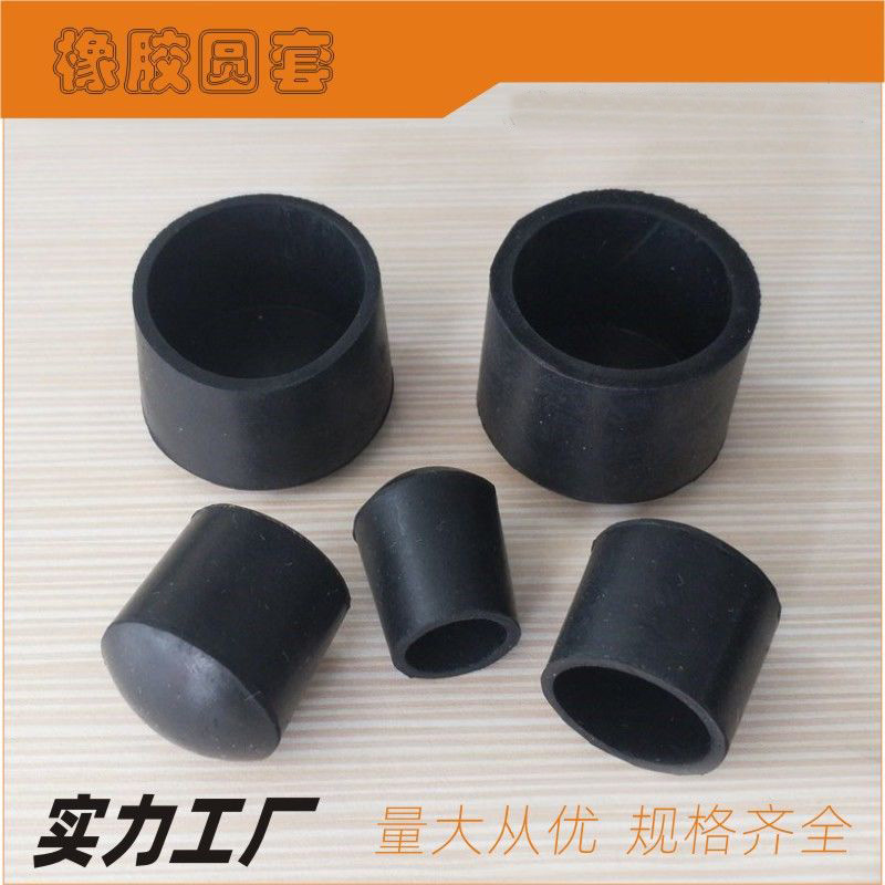 圆管橡胶套不锈钢桌椅脚外套家具圆形脚套凳子脚套机械脚防滑护垫