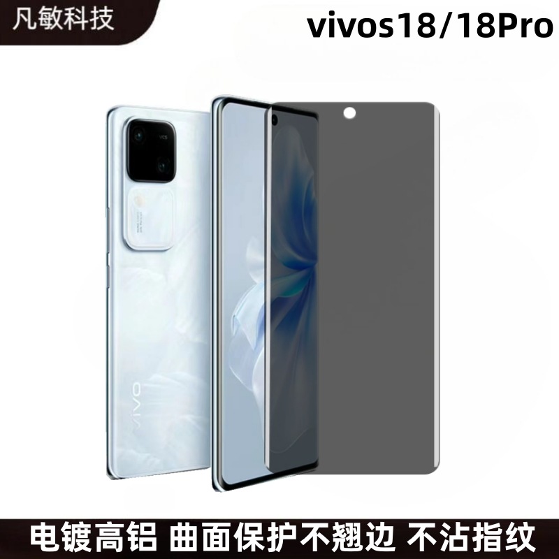 Aplicable a la película templada de vivoS18Pro superficie curvada pegamento completo HD S18 pegamento de borde Película templada a prueba de Pío s17UV HD