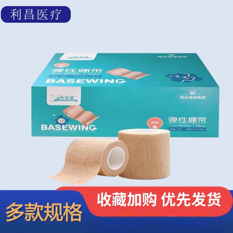 Haishi Hainuo Beishiwei Elastic Bandage Self-Adhesive Sports Fixed Bandage Skin Color Independent Packaging Elastic Bandage