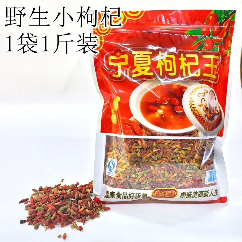枸杞子枸杞宁夏500g量大散装批发长白山特产食品新货礼盒即食网红|undefined