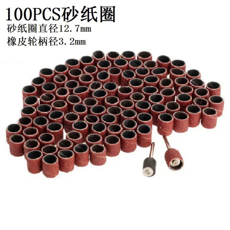 80目100PC砂纸圈12毫米砂布轮砂纸轮+2杆