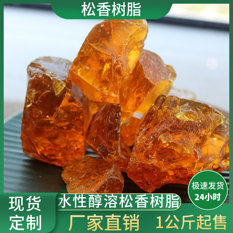 醇溶马尾松香树脂凹版油墨涂料复膜胶压敏胶塑料增粘天然
