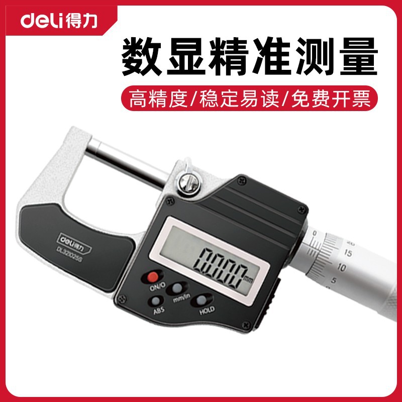 0.004mm误差高精密螺旋测微器 得力高精度电子数显测厚外径千分尺