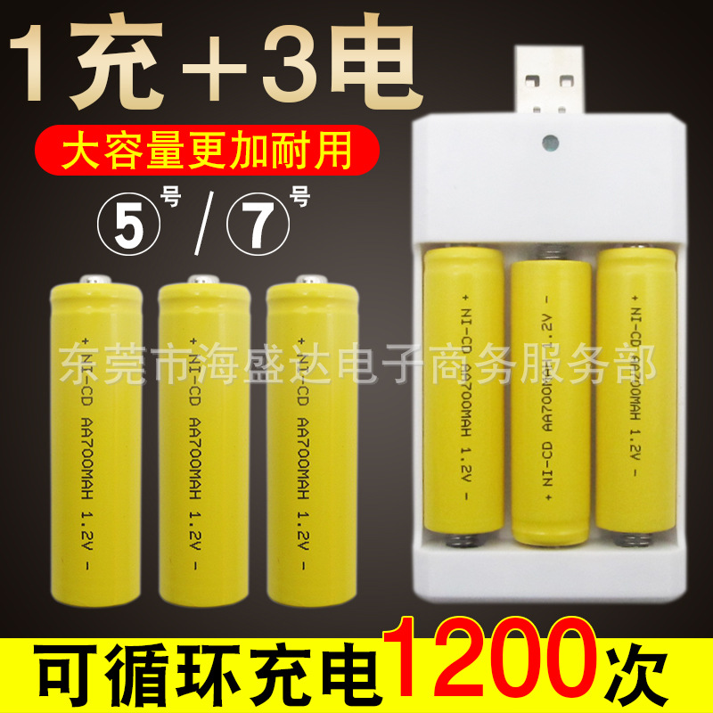 5号7号电池大容量玩具计算器遥控器7号充电套装电池1.2v镍镉电池