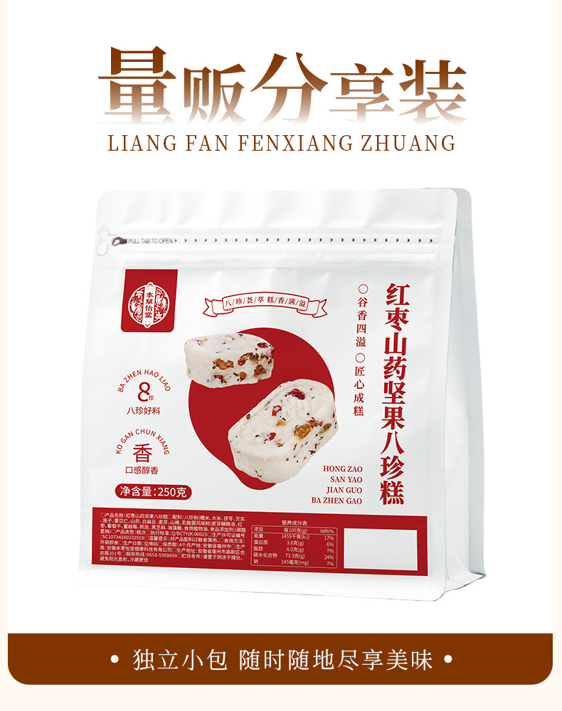 Handmade Eight Treasure Cake with Red Date and Chinese Yam Traditional Steamed Herbal Pastry 250g details