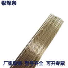 厂家供应跨境5%银焊丝  BCu89PAg银焊丝   HL205银基钎料现货
