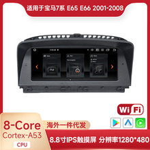 8.8寸寶馬原車導航升級安卓導航換屏機適用7系E65/E66車載DVD導航
