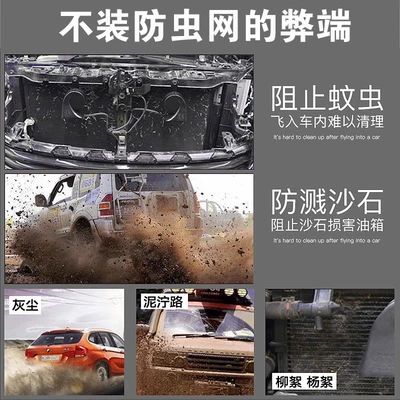 rat front bar net protection — Automobile anti-insect net