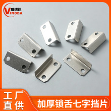 厂家直销办公抽屉七字锁片家具配件门挡锁孔片直角锁扣锁牌批发