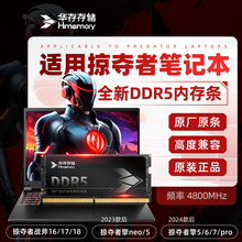 华存内存适用宏碁笔记本内存条掠夺者战斧16/17/18擎neo电脑DDR5