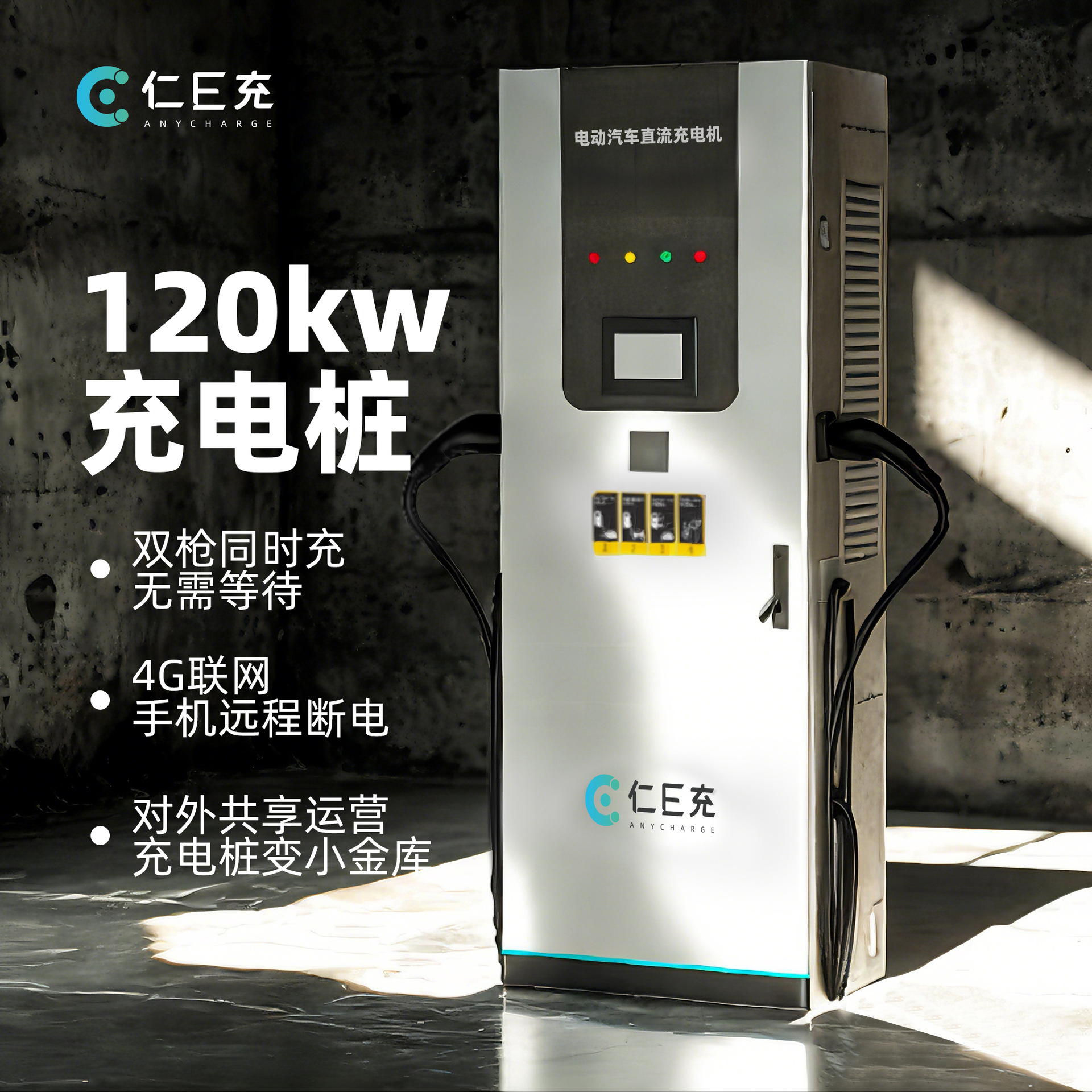商用直流120kw双枪快充充电桩新能源电动汽车比亚迪特斯拉通用