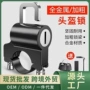 挂式安全帽帽子头盔锁