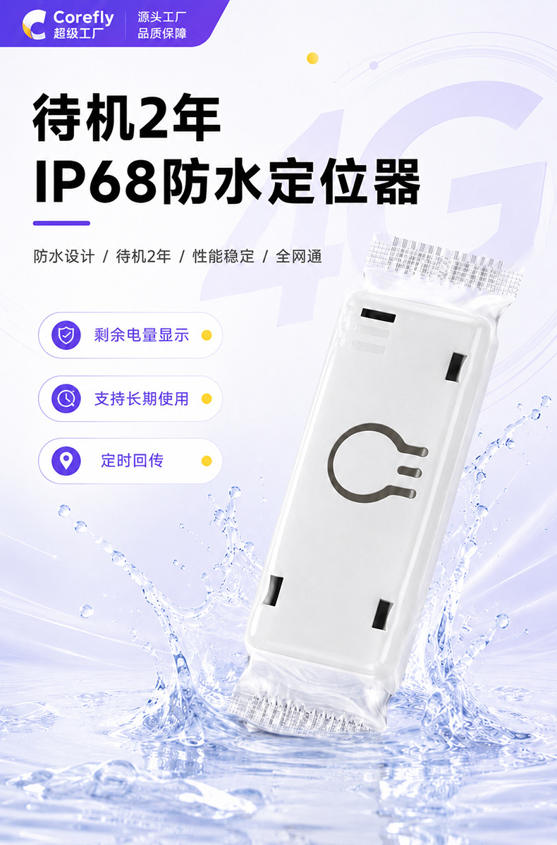 Ultra-Long Standby Time, 2-Year Waterproof Gps Tracker, 4g Automotive Finance Rental Ip68 Water Tank Anti-Detection Locator
