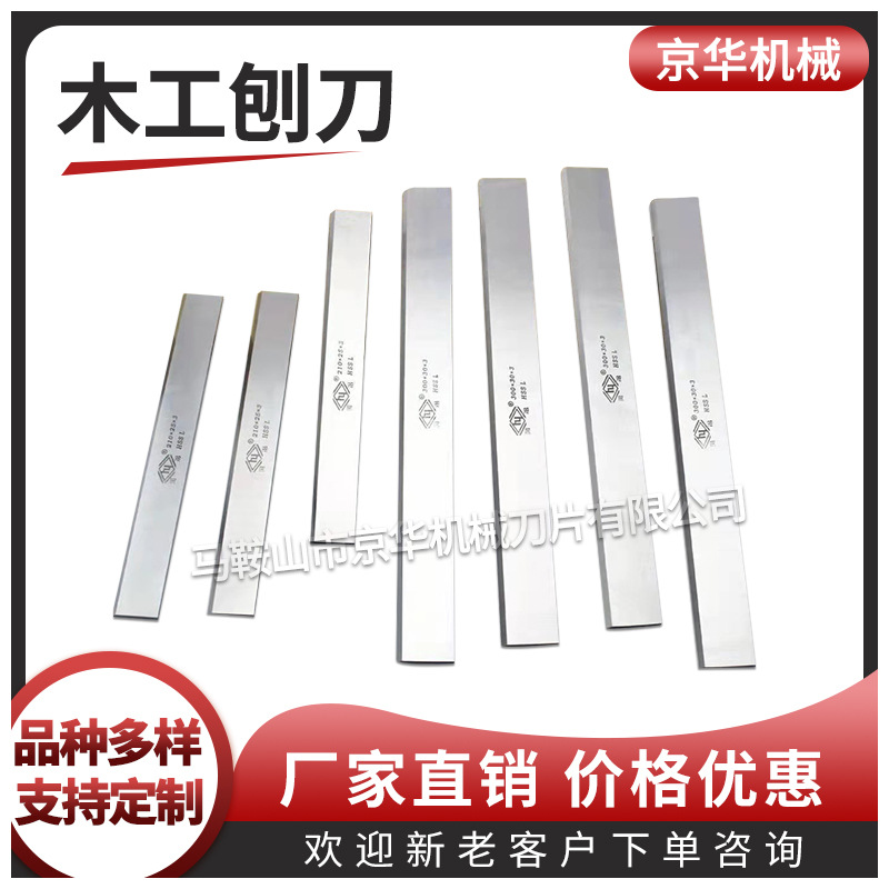 【质量三包】锋钢高速钢HSS木工刨刀 镶钨钢镶硬质合金木工刨刀
