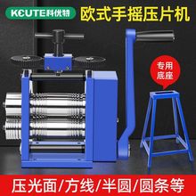 欧式压片机金银首饰加工压圆压片压方卷线手摇小型压条机打金工具