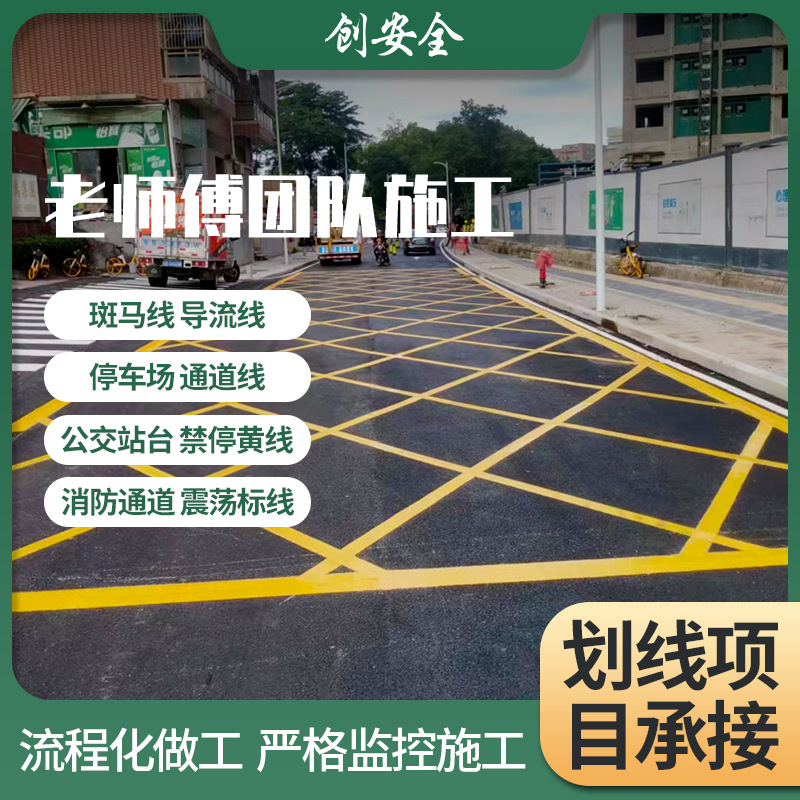 定制道路热熔标线人行道路斑马线黄白反光划线停车场交通道路标线