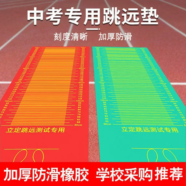 High School Entrance Examination Set Long Jump Test Mat PVC Mat Training Equipment Student Household Indoor Rubber Long Jump Mat
