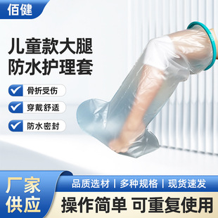 Thigh Care Cover, Calf Surgical Wound Waterproof Protective Cover for Bathing, Wholesale Protective Cover for Medical Use