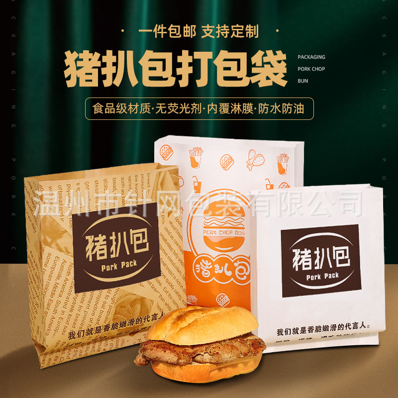 汉堡猪扒包包装袋纸袋鸡趴食品包装防油打包面包袋食品级包装