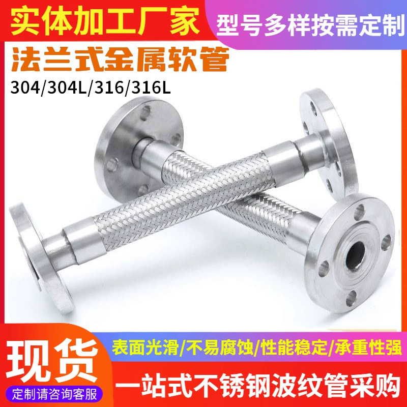 Фланцевый металлический шланг подкладка тетрафторовый металлический шланг политетрафторэтиленовый сильфон 304 из нержавеющей стали тканый шланг