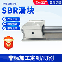 定制SBR滑块 开口箱式直线滑块SBR12-SBR50圆柱直线导轨滑块加工